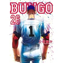 BUNGO―ブンゴ― 25 (ヤングジャンプコミックス) | 二宮 裕次 |本 | 通販