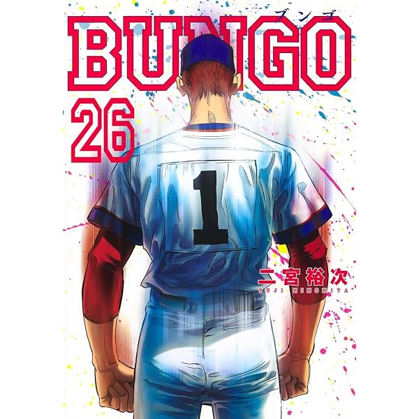 BUNGO―ブンゴ― 24 (ヤングジャンプコミックス) | 二宮 裕次 |本 | 通販