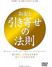 Amazon.co.jp: 引き寄せの法則 エイブラハムとの対話 (2枚組) [DVD