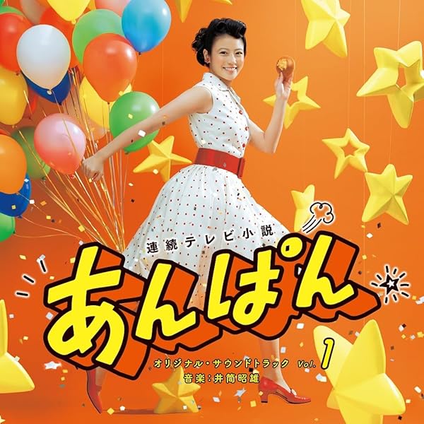 Amazon.co.jp: 連続テレビ小説「おむすび」オリジナル・サウンド