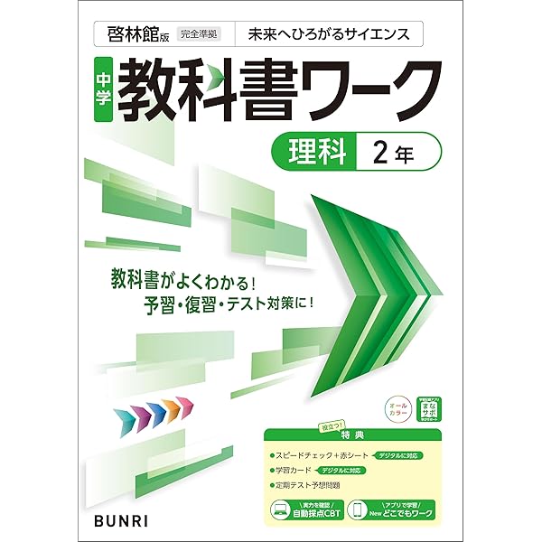 中学 教科書ワーク 2年生 英語 国語 数学 理科 地理 歴史 中学教科書ワーク 英語 2年 啓林館版 | 文理編集部 |本 | 通販 | Amazon