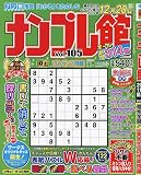 ナンプレ館 2023年 11 月号 [雑誌]