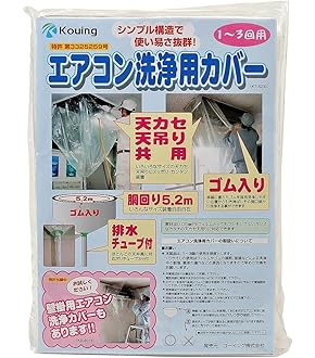 天カセ・天吊用エアコン洗浄カバー（小）SA-P01D 小】天カセ・天吊用エアコン洗浄カバー SA-P01D－株式会社