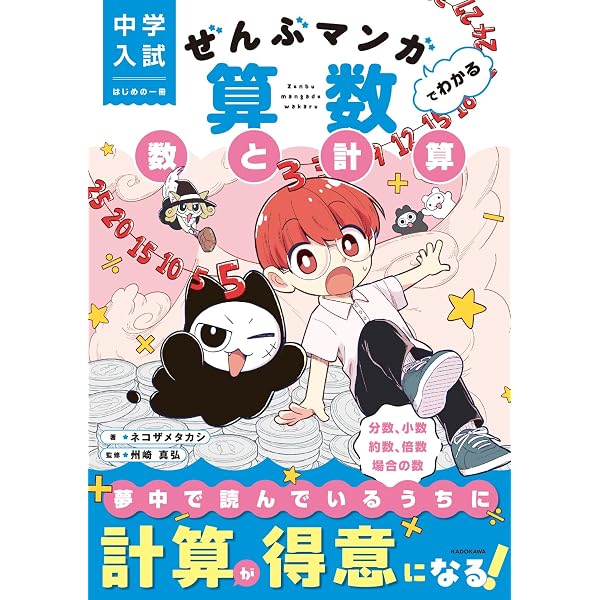 中学入試 はじめの一冊 ぜんぶマンガでわかる算数 図形 | ネコザメ
