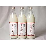 甘酒 国菊 あまざけ 3本セット モンドセレクション・金賞受賞 篠崎 国菊甘酒 あまざけノンアルコール 900ml×3本(福岡県)