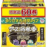 アース 渦巻香 アロマセレクション 蚊取り線香 蚊 駆除 約12時間効果が持続 ジャンボ 60巻 函入