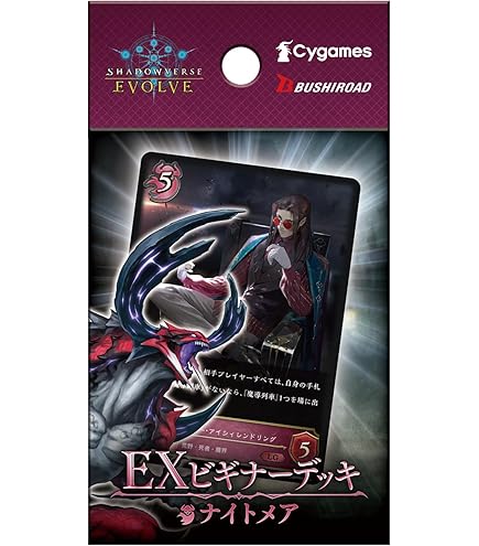 Amazon.co.jp: Shadowverse EVOLVE ブースターパック 「新約都市・透京