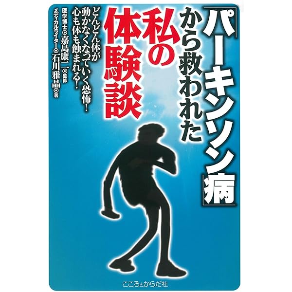 健康体操☆高血圧糖尿病パーキンソン病DVDセット パーキンソン病治療ハンドマニュアルと体操DVDセット - メルカリ