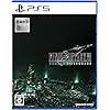 〔新価格版〕ファイナルファンタジーVII リメイク インターグレード