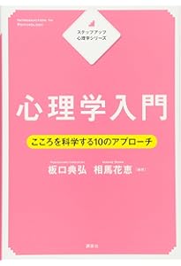 徹底図解 心理学 | 青木 紀久代, 神宮 英夫 |本 | 通販 | Amazon