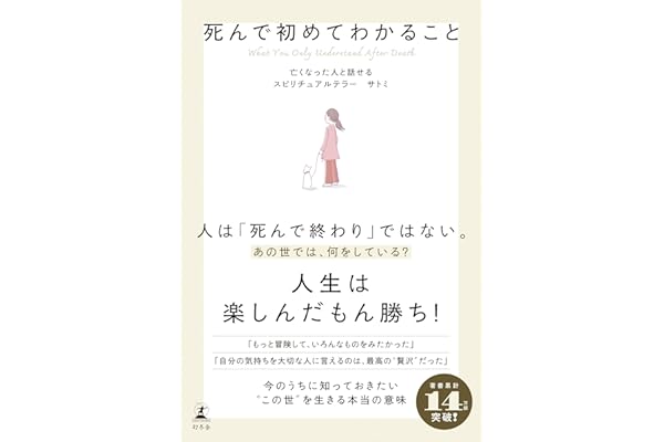 死んで初めてわかること