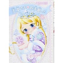 たからさがしと魔法の蝶 (王女さまのお手紙つき) | ポーラ・ハリソン