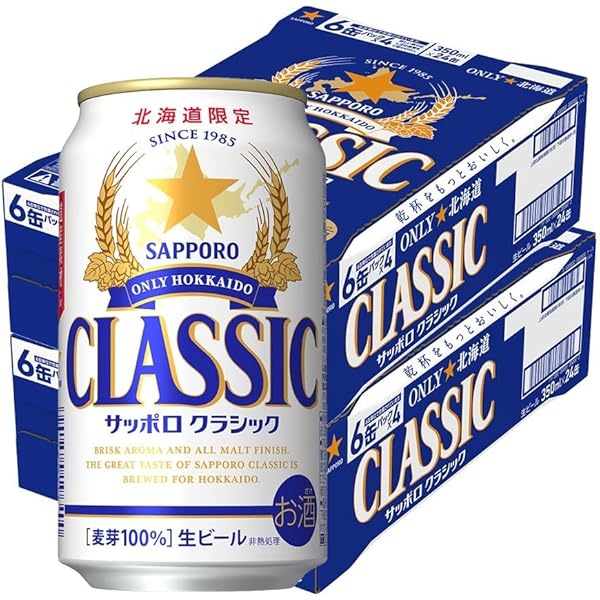 サッポロクラシック & 夏の爽快 各1箱 計2ケース 北海道限定 完売しました】「サッポロクラシック 夏の爽快」発売です
