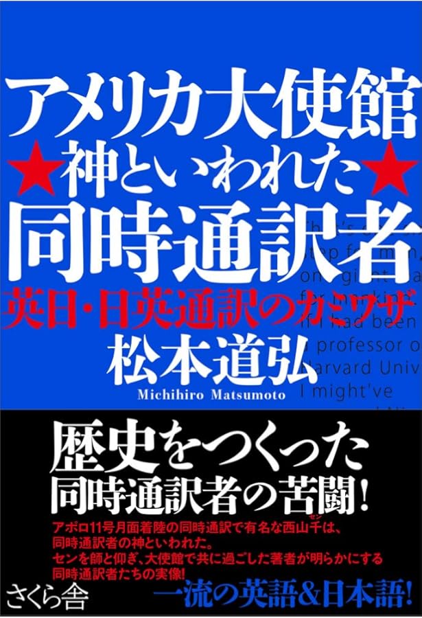 シンボルビルディング : 松本道弘の「英語達人術」 英語力が信じ