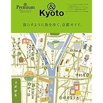 週刊 京都を歩く 講談社 全1〜50巻 散歩の達人 歩きニストのための京都散歩地図 (散歩の達人mook*旅