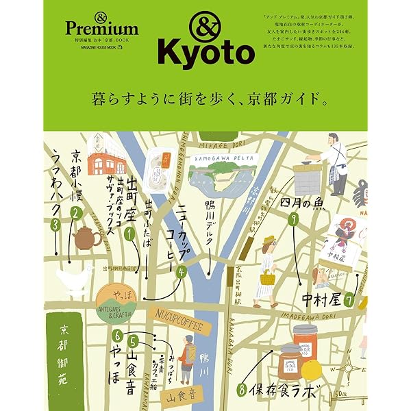 ☆しゅんさまご確認用☆& Premium特別編集 テーマでめぐる、京都 Amazon.co.jp: & Premium特別編集 テーマでめぐる、京都、街歩き