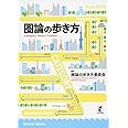 圏論の歩き方