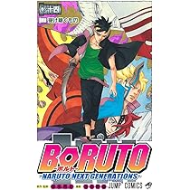 BORUTO―ボルト― 14 ―NARUTO NEXT GENERATIONS― (ジャンプコミックス