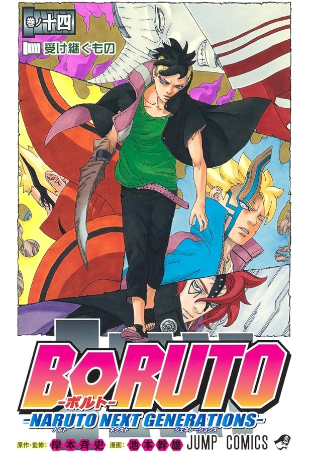 BORUTO―ボルト― 11 ―NARUTO NEXT GENERATIONS― (ジャンプコミックス