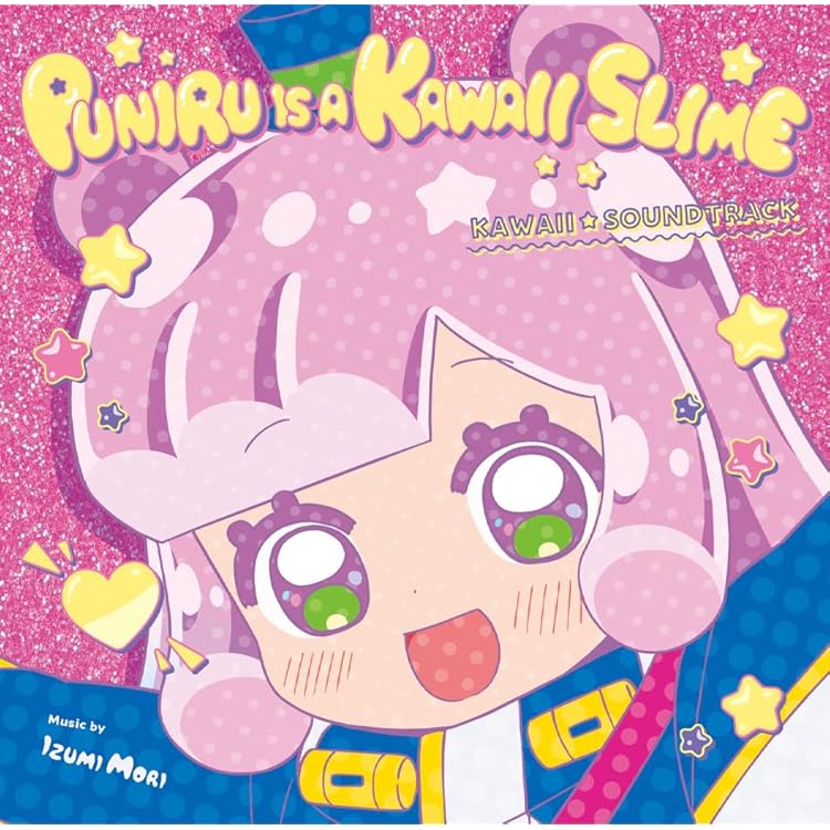 Amazon | 『ぷにるはかわいいスライム』かわいいぷにるソングアルバム