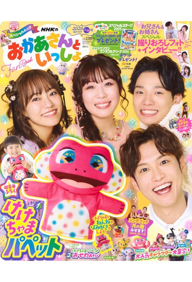 Amazon.co.jp: NHKのおかあさんといっしょ 2024なつ号 (げんきMOOK