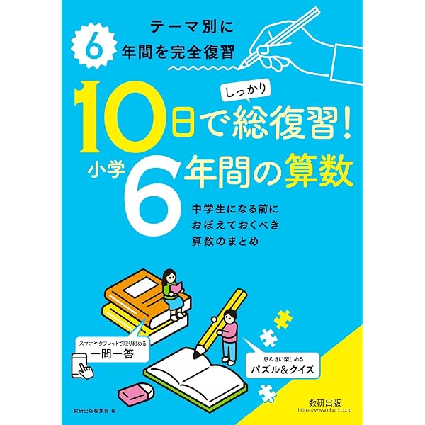 小学6年分の算数が一瞬でわかる塾テク200 (Asuka business & language