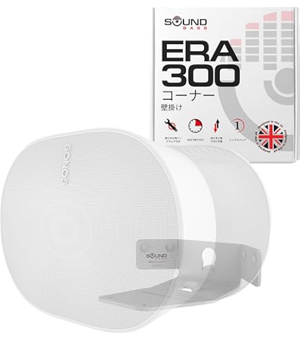 Amazon | Flexson ウォールマウント Sonos ERA 300用 シングルパック