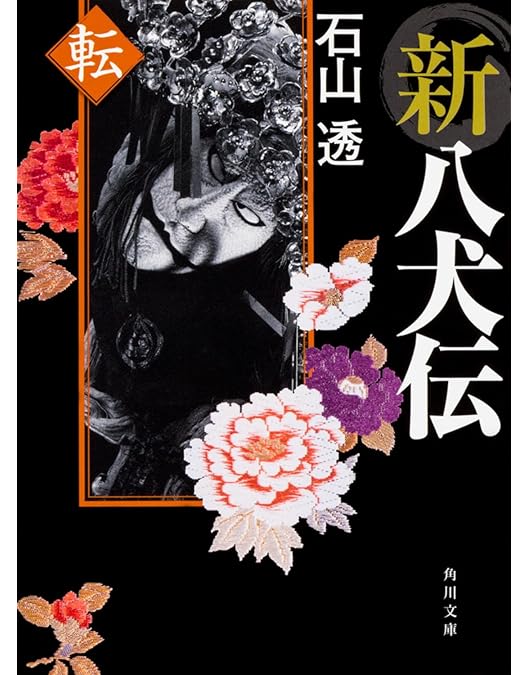 Amazon.co.jp: NHK DVD 人形劇 新・八犬伝 劇場版 : DVD