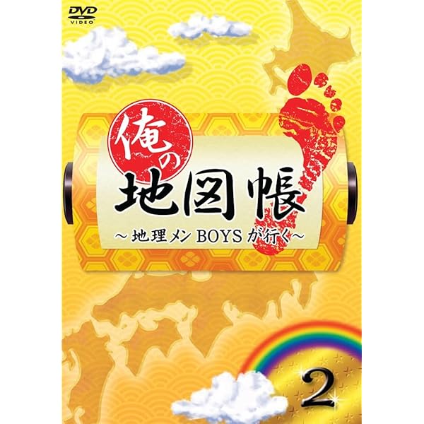 1stシーズンセットDVD　俺の地図帳〜地理メンBOYSが行く〜 1stシーズンセットDVD 俺の地図帳〜地理メンBOYSが行く〜