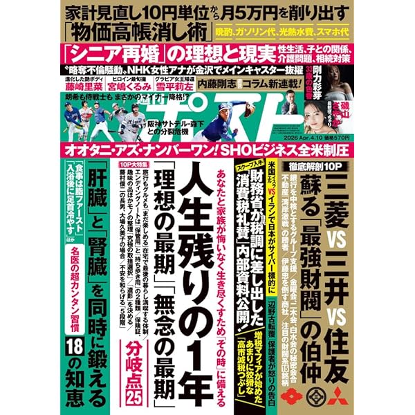 Amazon.co.jp: 週刊ポスト (4/ 3号) : 本