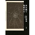 貝に続く場所にて