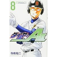 ダイヤのA act2(7) (少年マガジンコミックス) | 寺嶋 裕二 |本