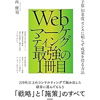 マーケティング書籍セット（8冊） MarkeZine BOOKS（マーケジン・ブックス）