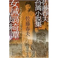 田園の憂鬱 (新潮文庫) | 春夫, 佐藤 |本 | 通販 | Amazon