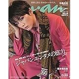 anan(アンアン)2023/04/19号 No.2344増刊　スペシャルエディション[ジャパンエンタメの底力2023／彩風咲奈]