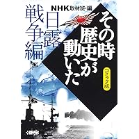 NHKその時歴史が動いたコミック版 昭和史編 3冊セット (ホーム社漫画