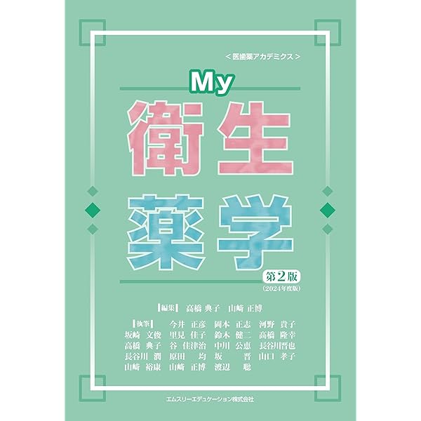 最新衛生薬学 第３版 最新衛生薬学 第3版 通販｜セブンネットショッピング