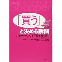 Amazon.co.jp: なぜこの店で買ってしまうのか ショッピングの科学