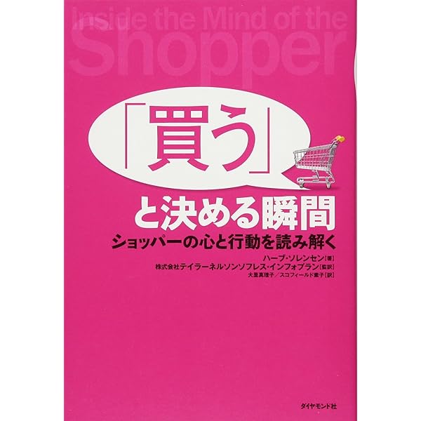 Amazon.co.jp: なぜこの店で買ってしまうのか 新版