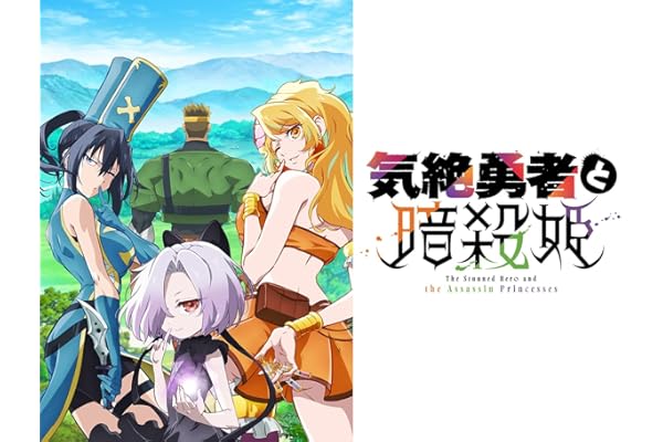 気絶勇者とまどろみの住人