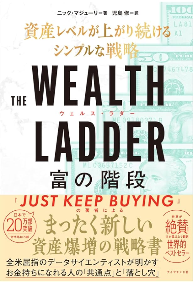 富の法則 一生「投資」で迷わない行動科学の超メソッド | ダニエル