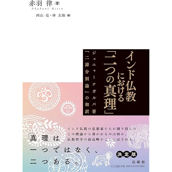 チャンドラキールティ『中観五蘊論』の研究 ―説一切有部