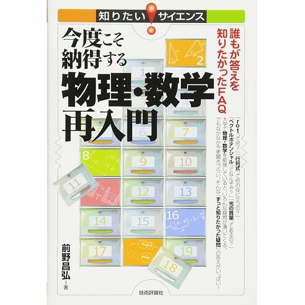 ヴィジュアルガイド物理数学 1変数の微積分と常微分方程式 | 前野