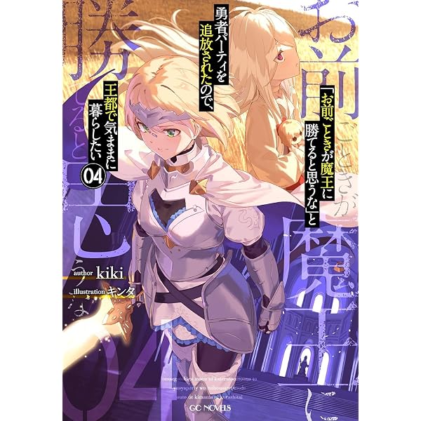お前ごときが魔王に勝てると思うな」と勇者パーティを追放されたので