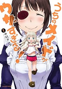 うちのメイドがウザすぎる!(1) (アクションコミックス(月刊アクション))