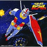 ベスト・オブ・ガンダム