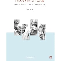 保険総義歯のススメ 保険総義歯のススメ | 河原 英雄, 松岡 金次, 河原 昌二, 須呂