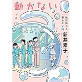 人工知能の見る夢は Aiショートショート集 文春文庫 素子 新井 悠介 宮内 人工知能学会 Jsai 本 通販 Amazon
