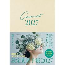 Amazon.co.jp: 超簡単! 人生がワープする設定変更手帳2027 : 藤本 さき