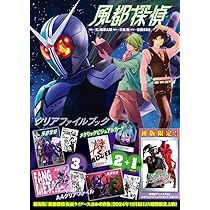風都探偵　17冊セット　特典付き 風都探偵 17冊セット 特典付き 風都探偵 17 | 石ノ森章太郎 三条
